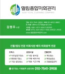 엘림종합미화관리