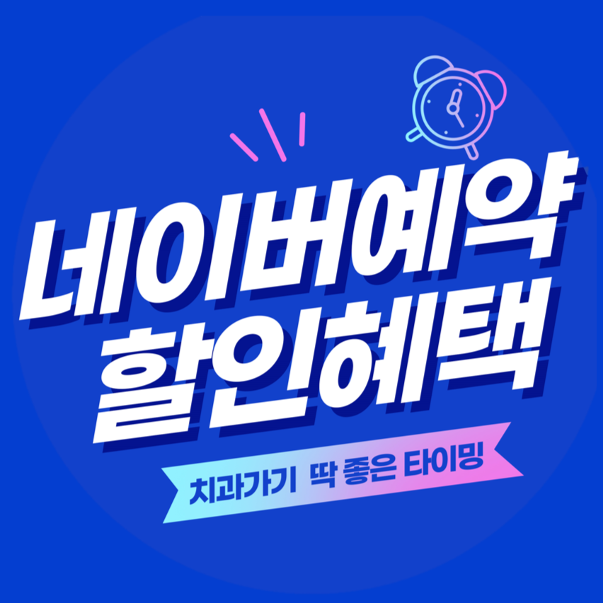 노원아이디치과의원