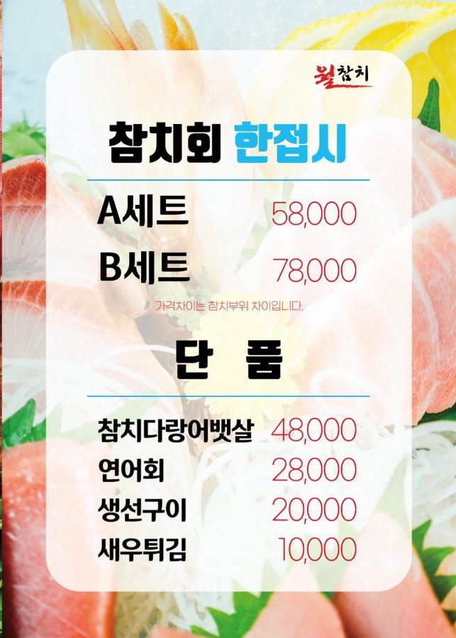 월참치 이미지
