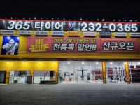 365타이어 기산점
