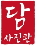 기억을담다:담사진관