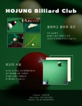 호정당구클럽