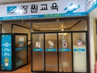 장원교육 창원동지점