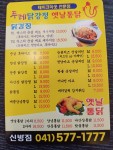 두레닭강정옛날통닭