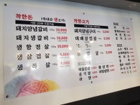 1층 착한돼지갈비& 2층 달빛포차