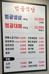 범골식당