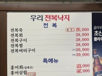 우리전복낙지