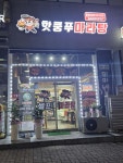 핫쿵푸마라탕