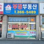 부강부동산