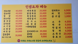 인생포차