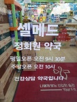셀메드 녹십자옵티마약국