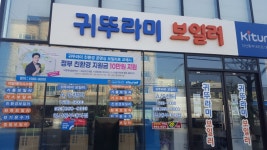 귀뚜라미보일러 익산동부대리점