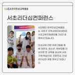 한국인성교육연구소