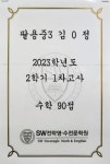 SW전략영수전문학원