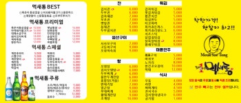 포차1번지먹새통 동암점