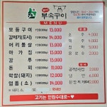 부속구이전문점