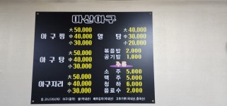마산아구찜
