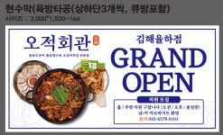 해탄 김해율하점