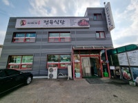 다하누정육식당