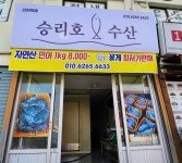 승리호수산