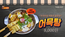 진주도깨비유부