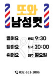 또와남성컷