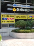 더봄부동산공인중개사사무소