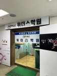 위더스영어학원