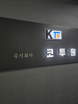 코투원