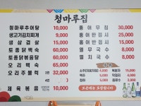 청마루집추어탕