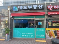 네오면목부동산공인중개사사무소