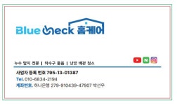 블루체크 홈케어