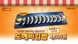 진주도깨비유부