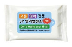 제이와이영어발전소영어교습소
