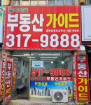 부동산가이드공인중개사사무소