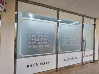 라온수학교습소