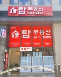 탑부동산공인중개사사무소