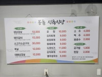 몽돌식육식당