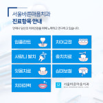 서울바른마음치과의원