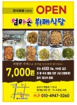 엄마손뷔페식당