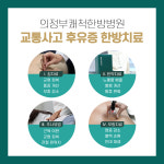 의정부쾌척한방병원