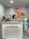 중국마사지