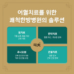 파주쾌척한방병원
