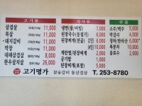 고기명가