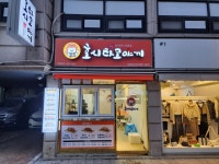 호시타코야끼 대치점