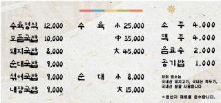 최가네 정윤돼지국밥 재송본점