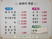 뽀빠이국밥