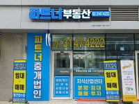 파트너부동산중개법인