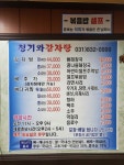 청기와뼈다귀감자탕