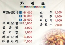 임실닭갈비 임실점